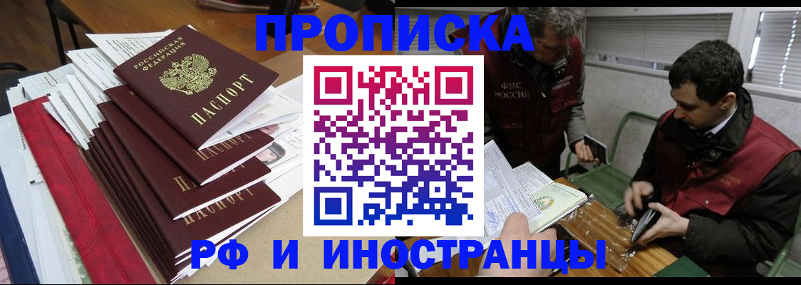 прописка 2025 в Боготоле