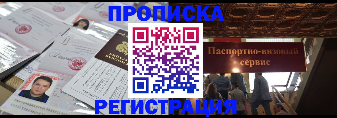 прописка гарантия в Боготоле