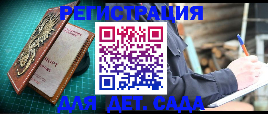 временная регистрация для школы в Боготоле
