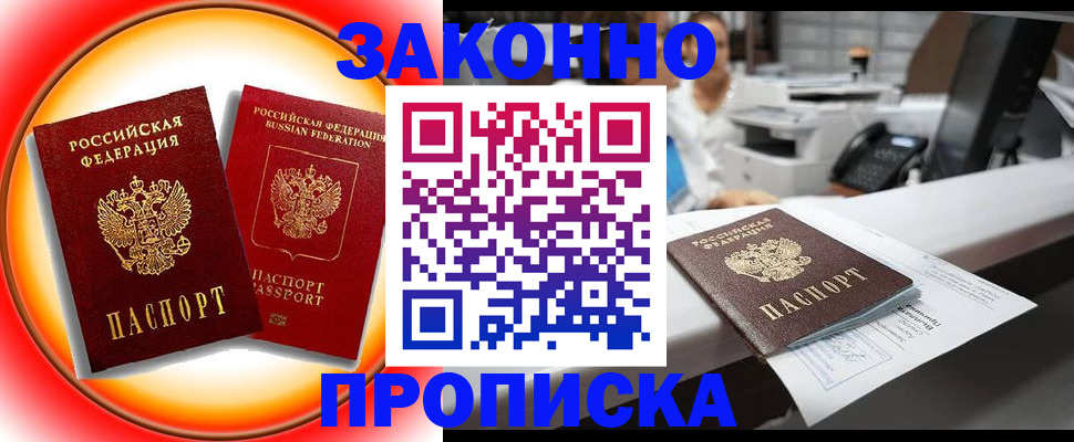 временная регистрация купить в Боготоле