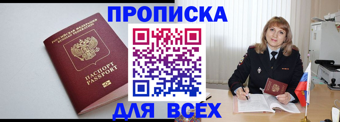 временная регистрация для школы в Боготоле