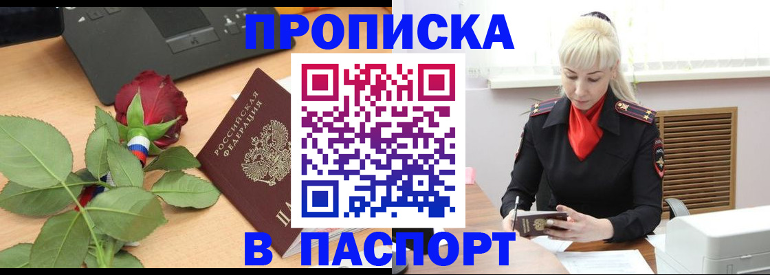 временная регистрация для всех в Боготоле