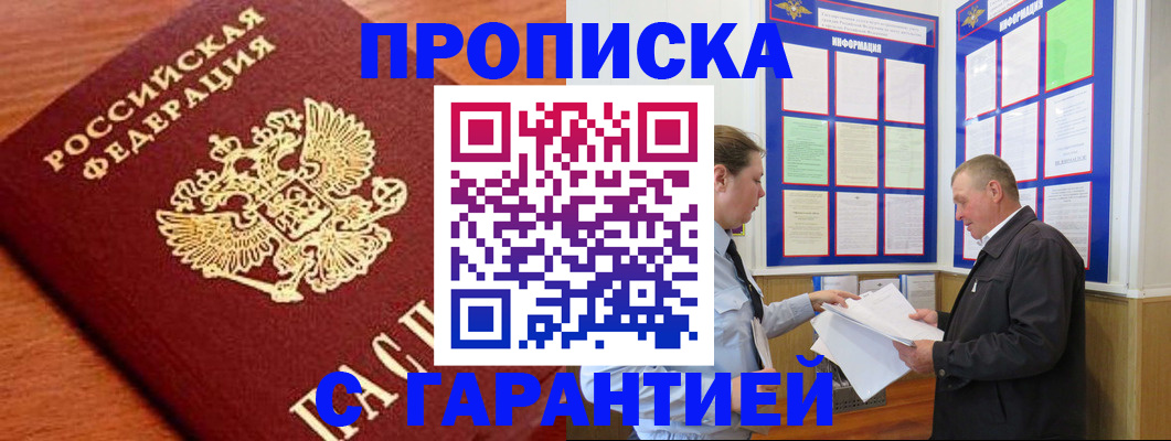 прописка для школы в Боготоле