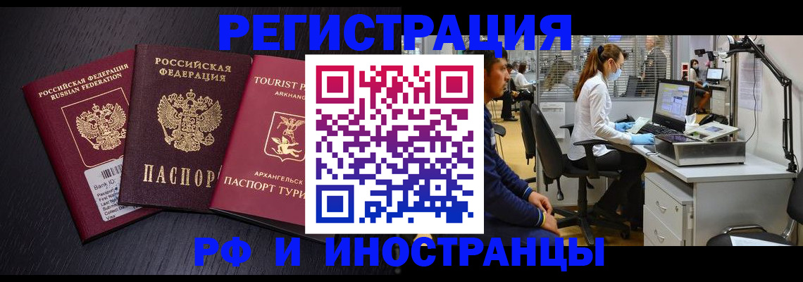 временная регистрация купить в Боготоле